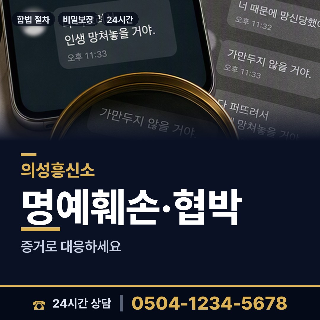 의성 사곡면 영업비밀유출 상담 안내