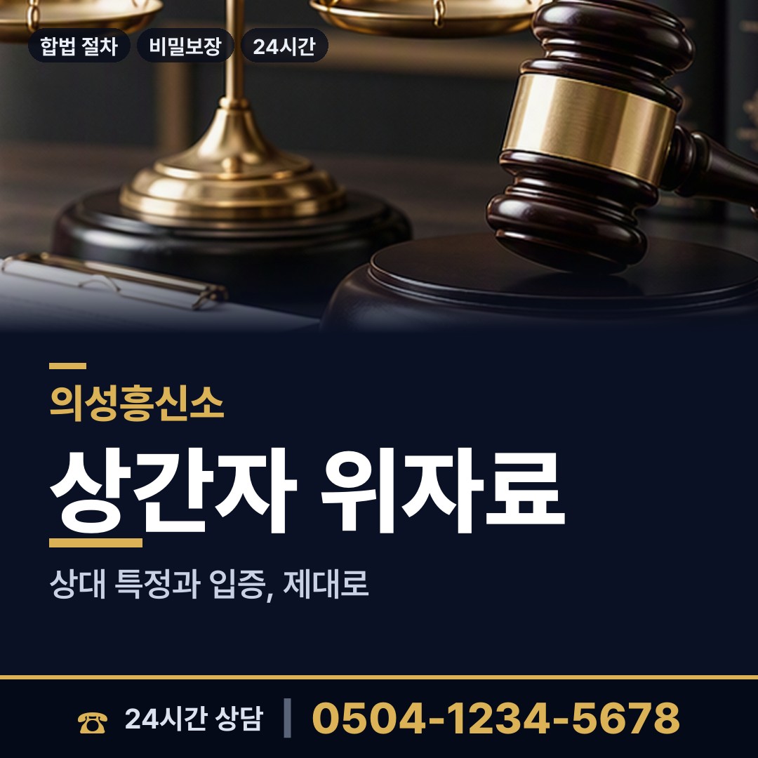 의성 사곡면 기업조사 상담 안내
