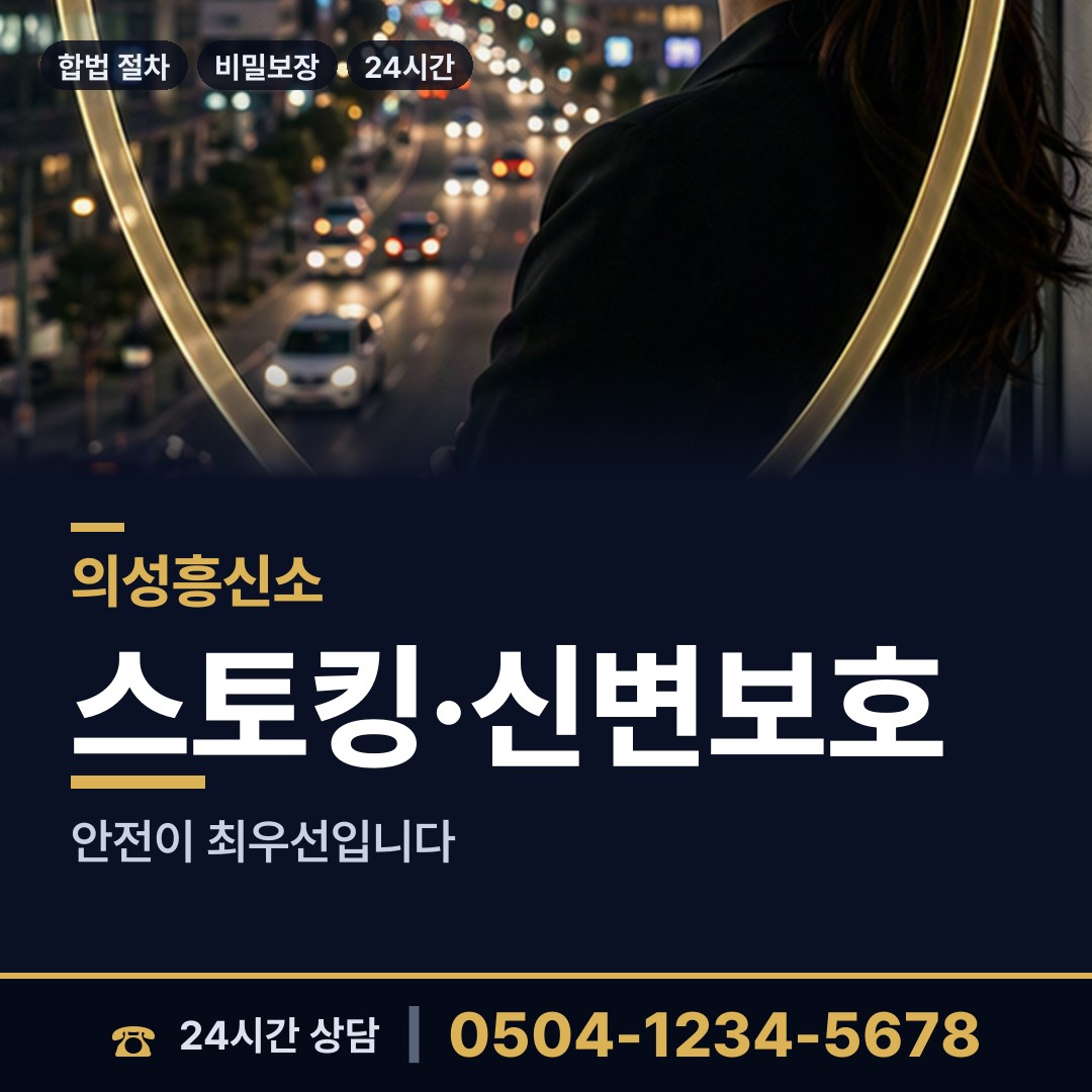 의성 사곡면 불륜현장적발 상담 안내
